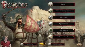 Stronghold Crusader Definitive Edition проходим компанию 15, 16 миссия