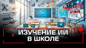 Новая реальность российских школ. Что предложили изменить?