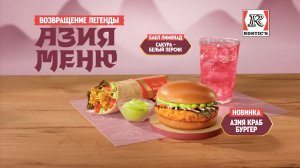 Азия Меню ROSTIC'S