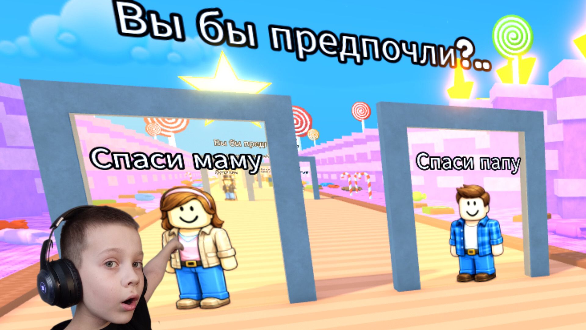 Делаю выборы в Роблокс EGOR!!! Русский