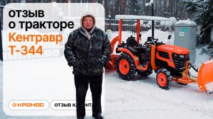 Кентавр Т-344 в СНТ: Справится ли «малыш» с подмосковной зимой?