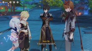 Genshin Impact Том 1 глава 2 Гуй Чжун