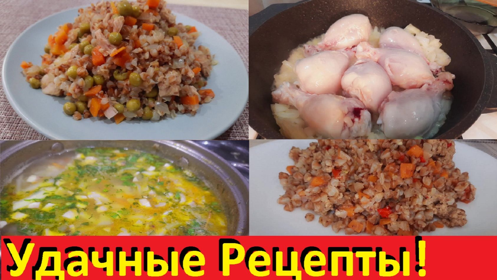 Удачные Рецепты! Как Приготовить Вкусно Гречку? Настоящая Вкуснятина! Рецепты ПП!