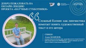 Сложный Есенин: как лингвистика помогает понять художественный текст и его автора