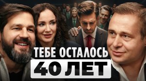 На Что ПОТРАТИТЬ Оставшуюся ЖИЗНЬ?