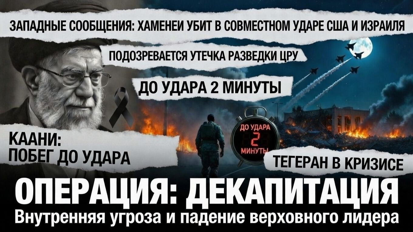 Гибель Али Хаменеи: кто передал координаты?