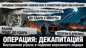 Гибель Али Хаменеи: кто передал координаты?