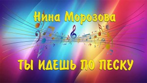 ТЫ  ИДЕШЬ  ПО  ПЕСКУ