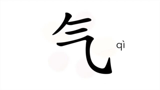气 (qì) air; weather; gas; to get angry / газ; воздух; атмосфера *сердиться, раздражаться