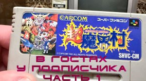 ▷Консоли и картриджи, в гостях у подписчика [Famicom, Dendy, Sega, Gamecube, SNES]#1◁