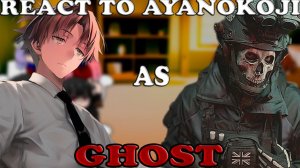 Реакция на Аянокоджи как Гоуст / Персонажи Аниме и Аянокоджи / Гача реакция / Classroom of the Elite
