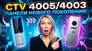 НОВЫЕ CTV-4005 И 4003 — ТАКОГО КАЧЕСТВА Я НЕ ОЖИДАЛ!