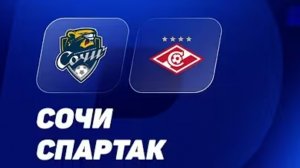 Сочи - Спартак. Обзор матча, РПЛ ТУР 19