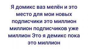 знакомства с  подписчиками