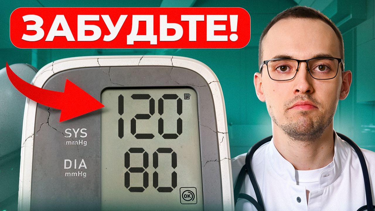 НОВАЯ НОРМА ДАВЛЕНИЯ В 2026 году! Это спасет вам жизнь!