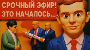 БОРТИК / ГЕРАСИМОВИ :СРОЧНАЯ НОВОСТЬ! АДСКАЯ ФАЗА ЗАПУЩЕНА!  ПРЯМОЙ ЭФИР! ИРАНСКАЯ ЛОВУШКА ПУТИНА