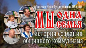 Мы одна семья