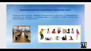 Интенсив Летний лагерь 4 урок  Занятия с детьми с ОВЗ: прикладная кинезиология