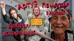 Проститутка,Зелемхан и Гадалка с Экстрасенсом. Все мошенники в сборе!