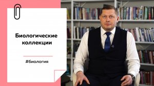 Зачем нужны биоресурные коллекции и что такое "Ноев ковчег 2.0" | Лекции на ТОЛКЕ