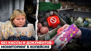 НИ КАССЫ, НИ ДОКУМЕНТОВ, НИ СТЫДА | КАК РАБОТАЕТ ПАВИЛЬОН НА СУТЯГИНА / Копейск