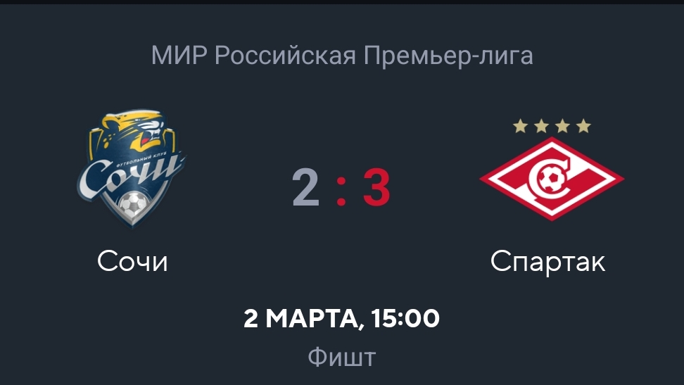 Обзор матча МИР  РПЛ СОЧИ - СПАРТАК
