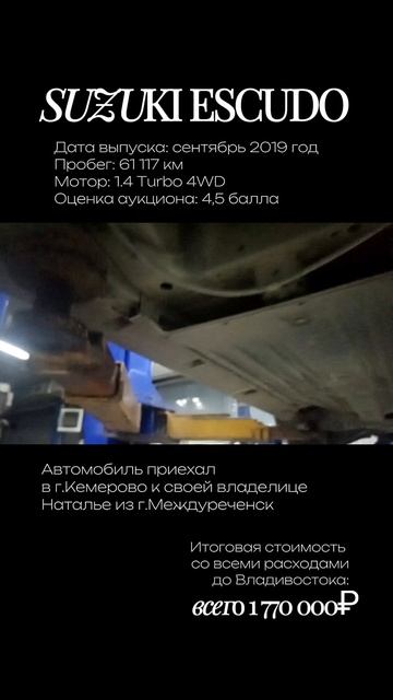 Suzuki Escudo — зверь для Натальи уже в г. Кемерово!