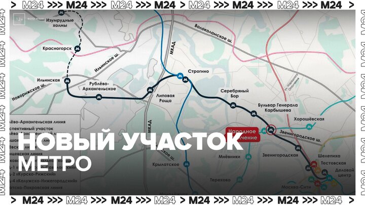 Первый участок новой Рублево-Архангельской линии столичного метро откроется в 2026 году