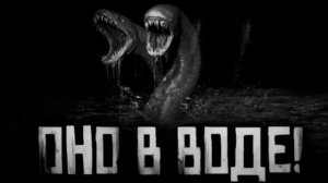 ОНО В ВОДЕ... Страшные истории на ночь 🫣🫣🫣