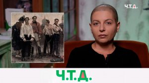 Как казнили декабристов | «Ч.T.Д.» с Маргаритой Симоньян