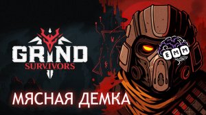 DOOM ТЕПЕРЬ ЭКШЕН-РОГАЛИК - Первый взгляд Grind Survivors