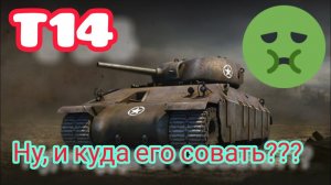 MAX Blitz T14 обзор