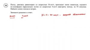 ВПР. Математика. 7 класс. Задание 16. Поезд, двигаясь равномерно со скоростью 36 км/ч, проезжает