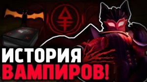 [Xintoxa] История Носферату В Форсакен! [Лор Вампиров], Forsaken