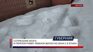 Сотрясение мозга и перелом ребер. Ребенок выпал из окна с 8 этажа