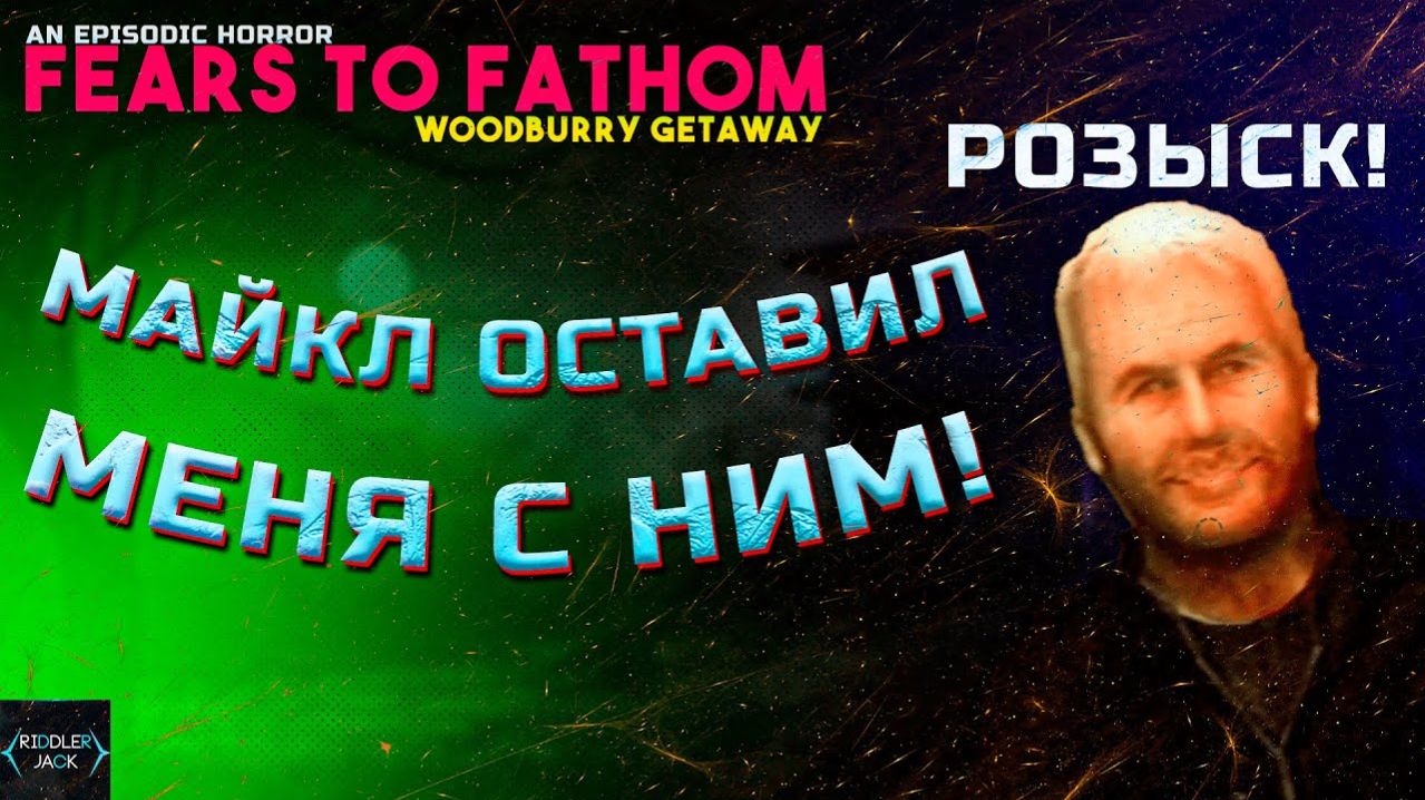 ОН ПСИХ! МНЕ НУЖНО СПРЯТАТЬСЯ, НО ГДЕ? ► Fears To Fathom Woodbury Getaway #2