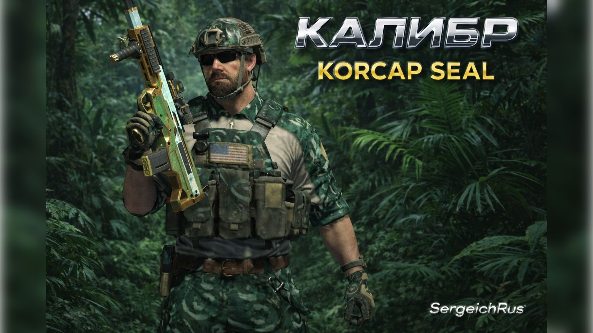 Caliber. КОРСАР SEAL