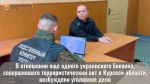 В отношении еще одного украинского боевика возбуждено уголовное дело