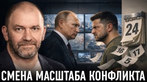 Порог большой войны; почему конфликт вышел за границы Украины — Александр Казаков