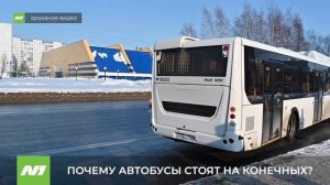 Почему автобусы стоят на конечных? Нижневартовск