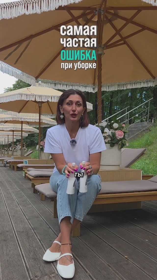 Самая частая ошибка при уборке