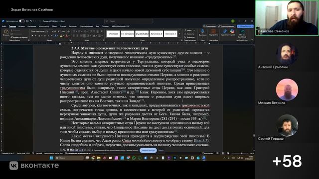 Лекция 18. Догматическое богословие. Происхождение душ. 01.03.2026.