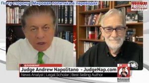 Судья Наполитано - Рэй Макговерн: Что будет дальше? — Разъяснение ситуации с Ираном