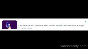 спасибо за 200 подписчиков