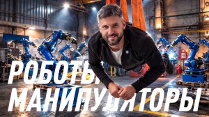 Обзор роботов манипуляторов серии RA