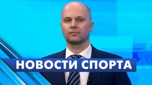 Новости спорта / 2 марта
