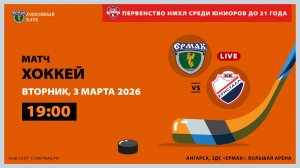 НМХЛ: «Ермак» – «Кристалл» (матч 1)