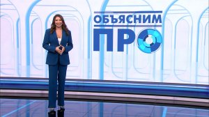 Объясним ПРО 2 марта