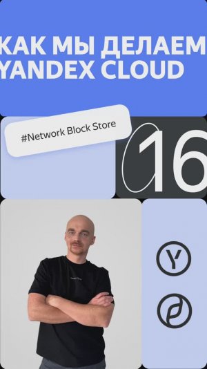 Кто такой разработчик сетевого блочного устройства