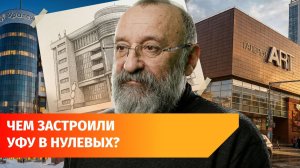 Капром. Где искать самую противоречивую архитектуру Уфы?